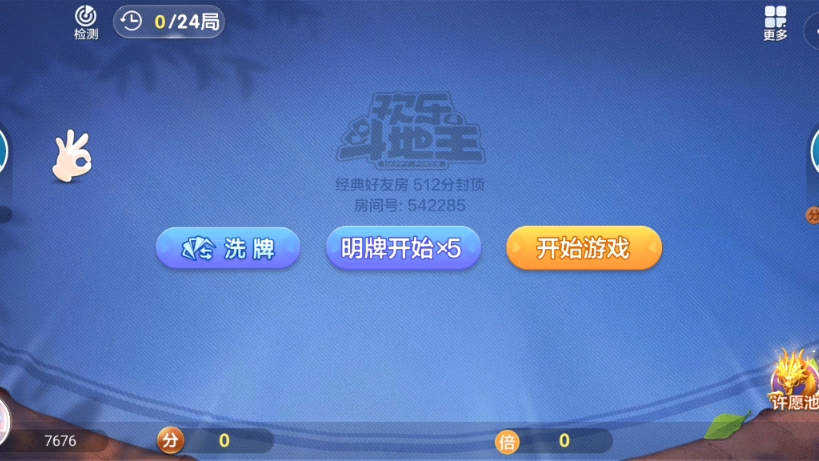 哪个app斗地主可以开好友房