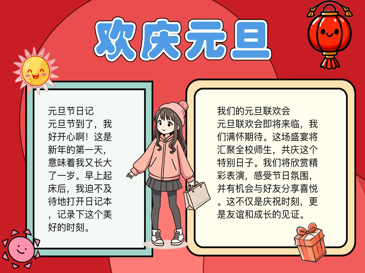 庆元旦迎新春手抄报内容