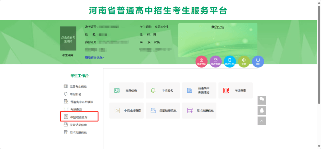 初中学生成绩查询入口移动端