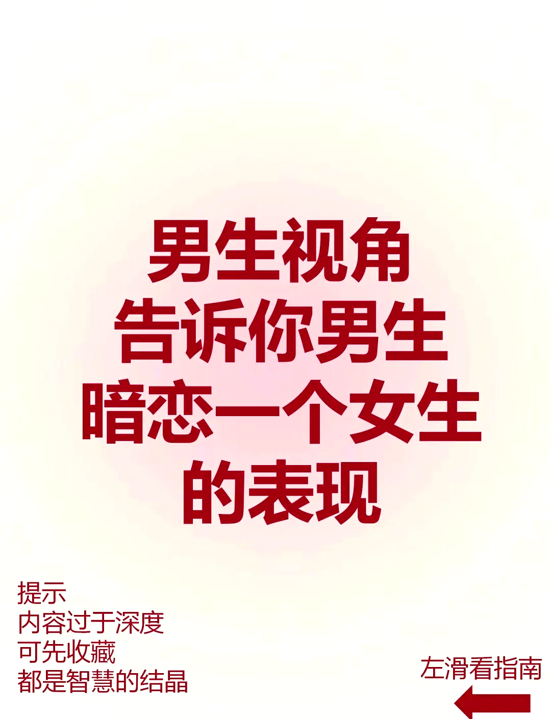 女生喜欢一个男生的暗示?