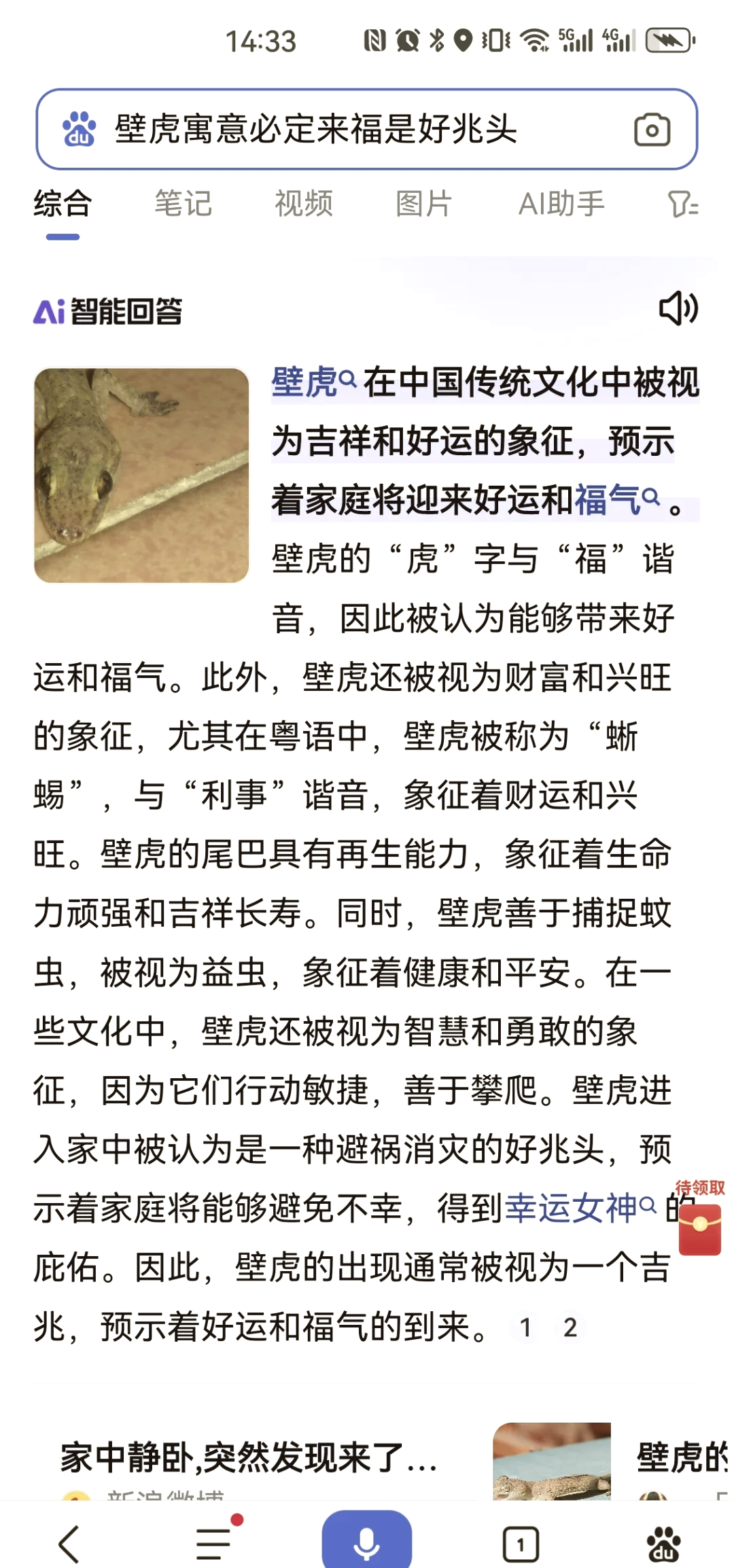 壁虎进家是吉祥还是凶