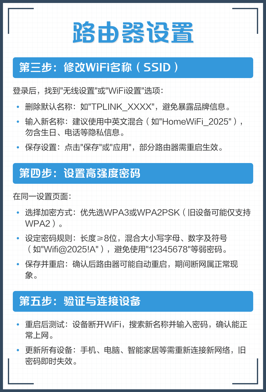 手机修改路由器密码步骤