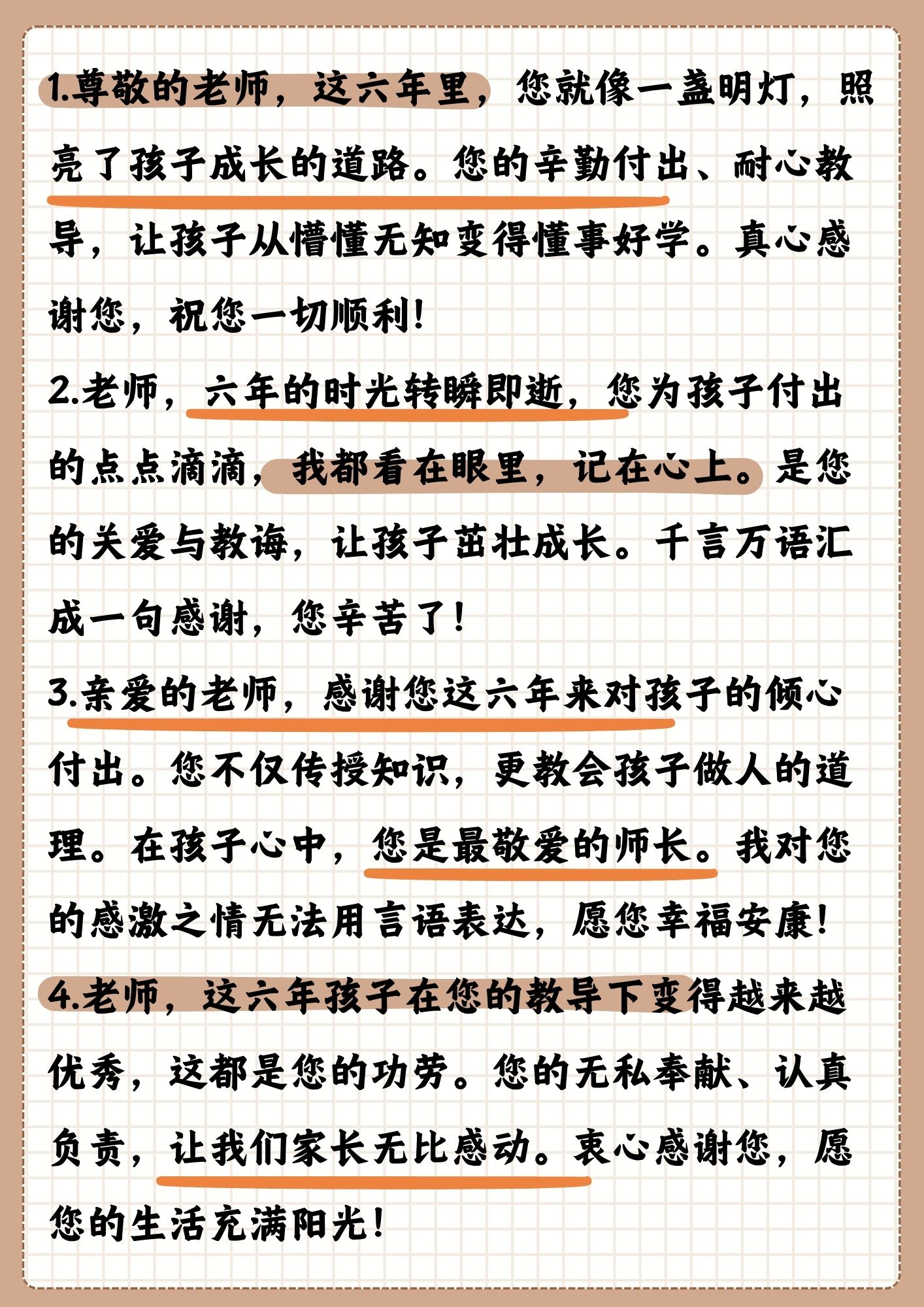 家长感谢老师的话20字