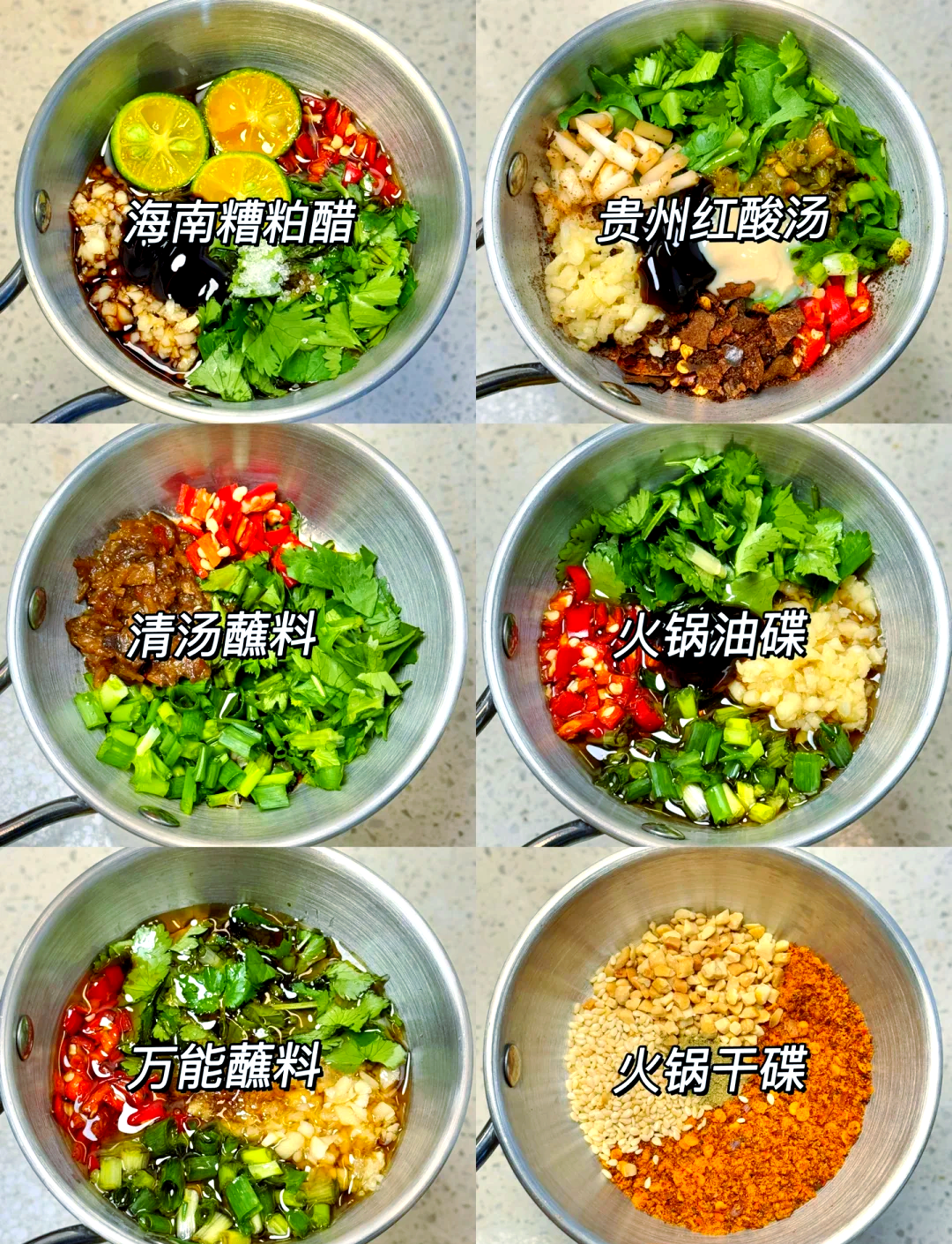 各种火锅配料的调制方法