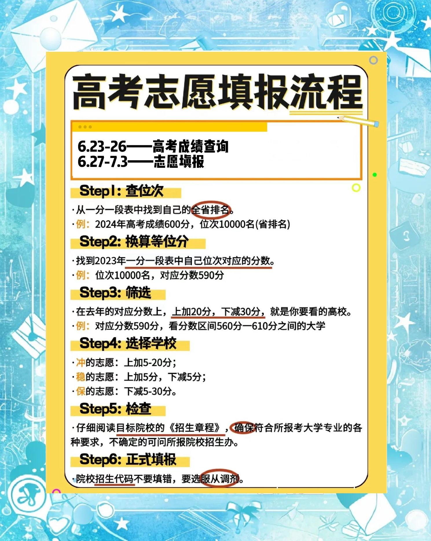 高考填报志愿怎么选择大学