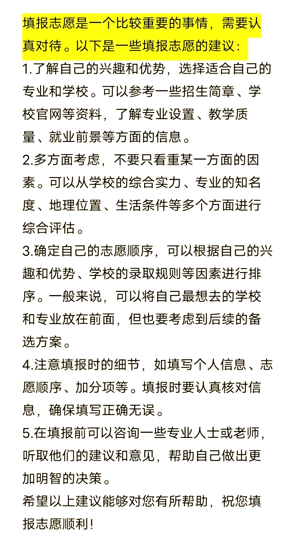 高考填报志愿怎么选择大学