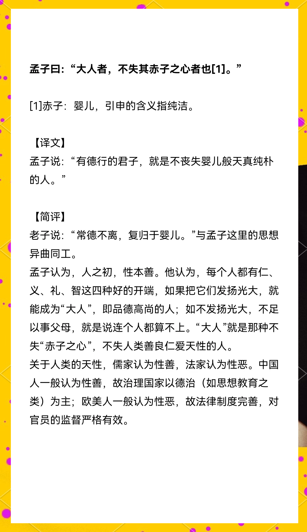 孟子仁政思想的主要内容与历史意义