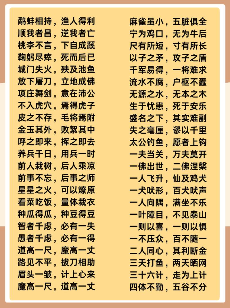 不什么而什么的成语精选