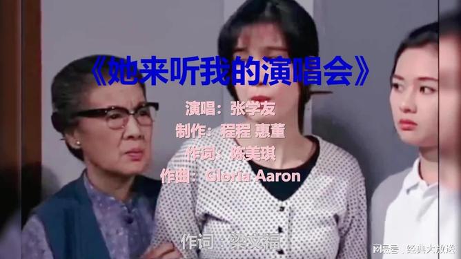 她来听我演唱会什么意思