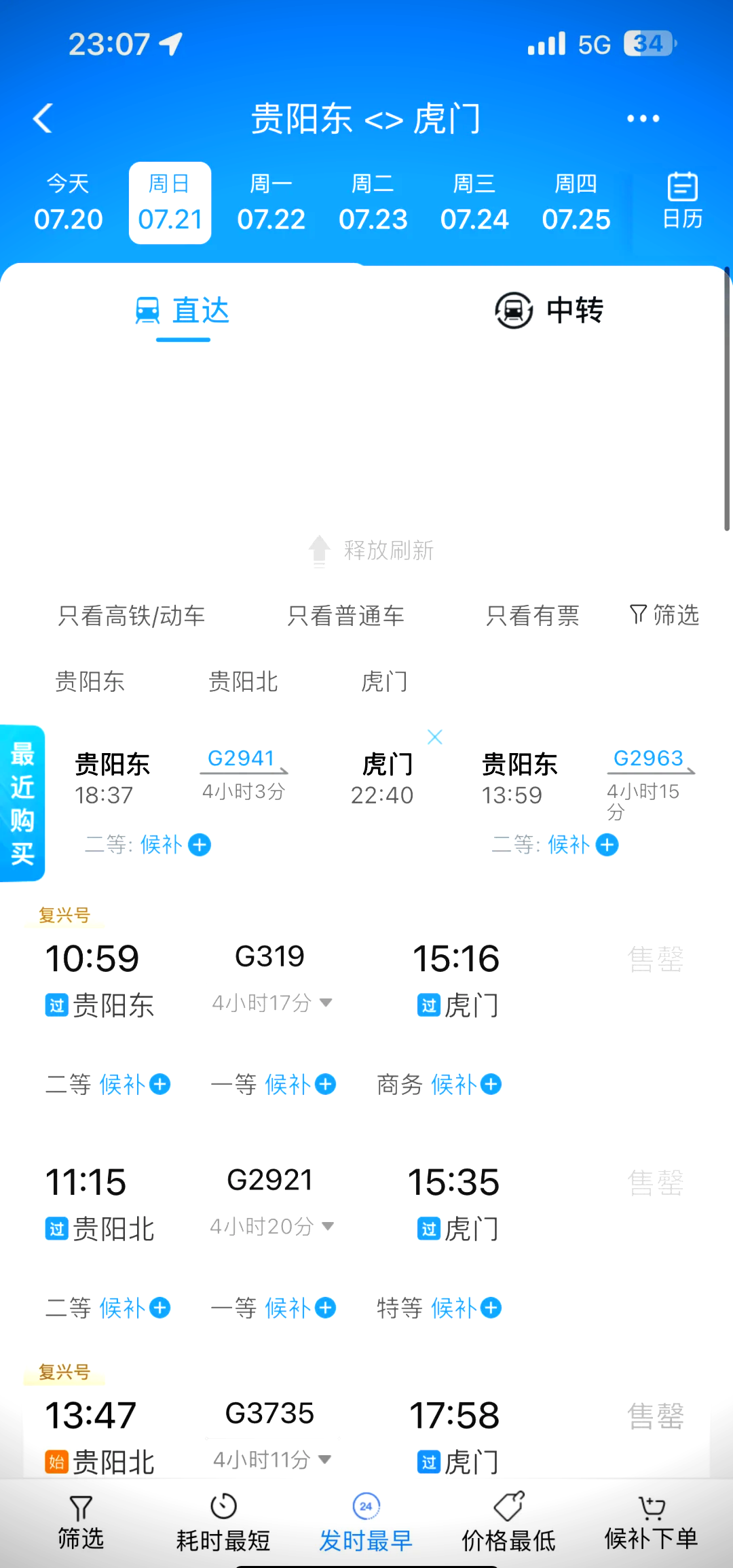 高铁要提前多久可以改签