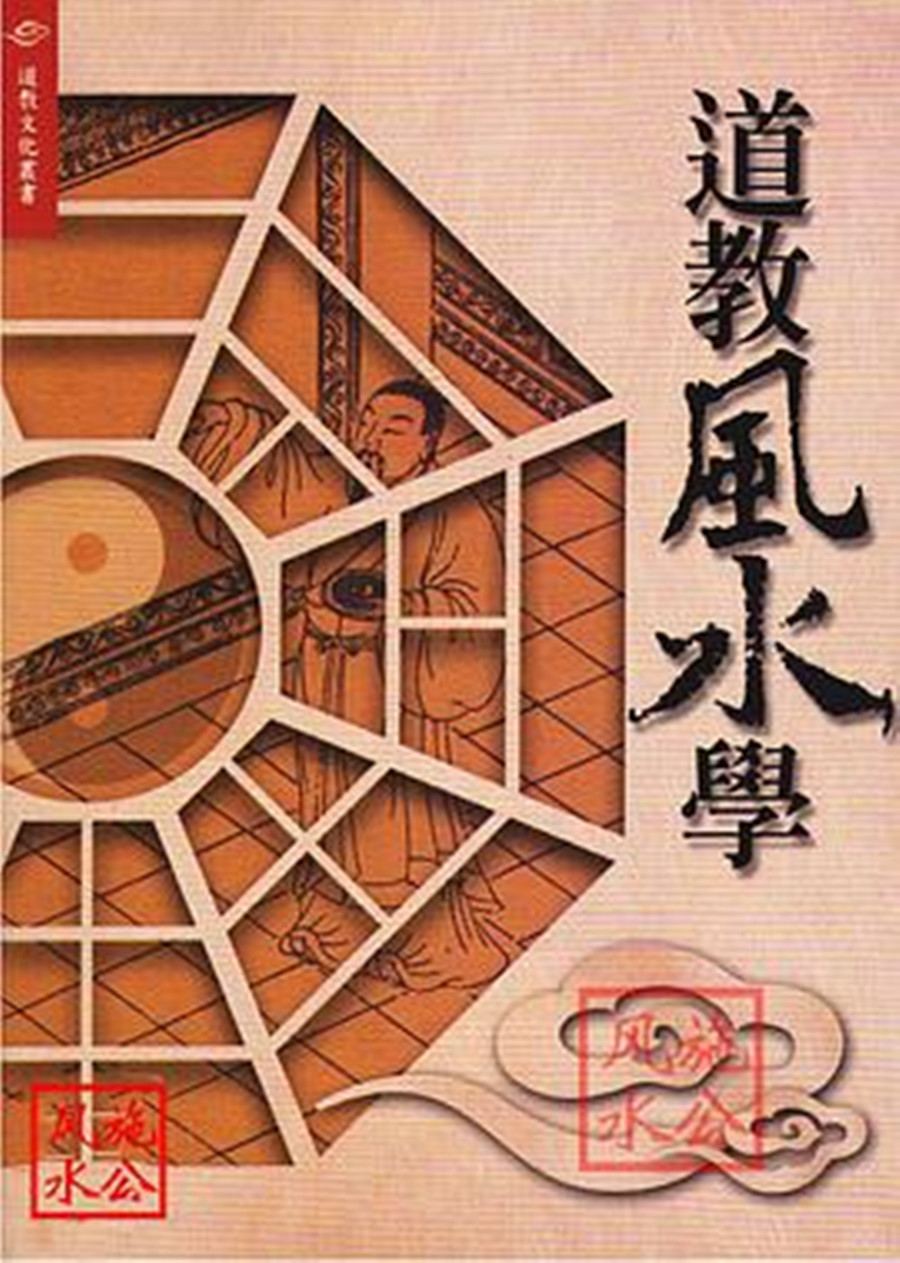 好看的风水类小说要全本的