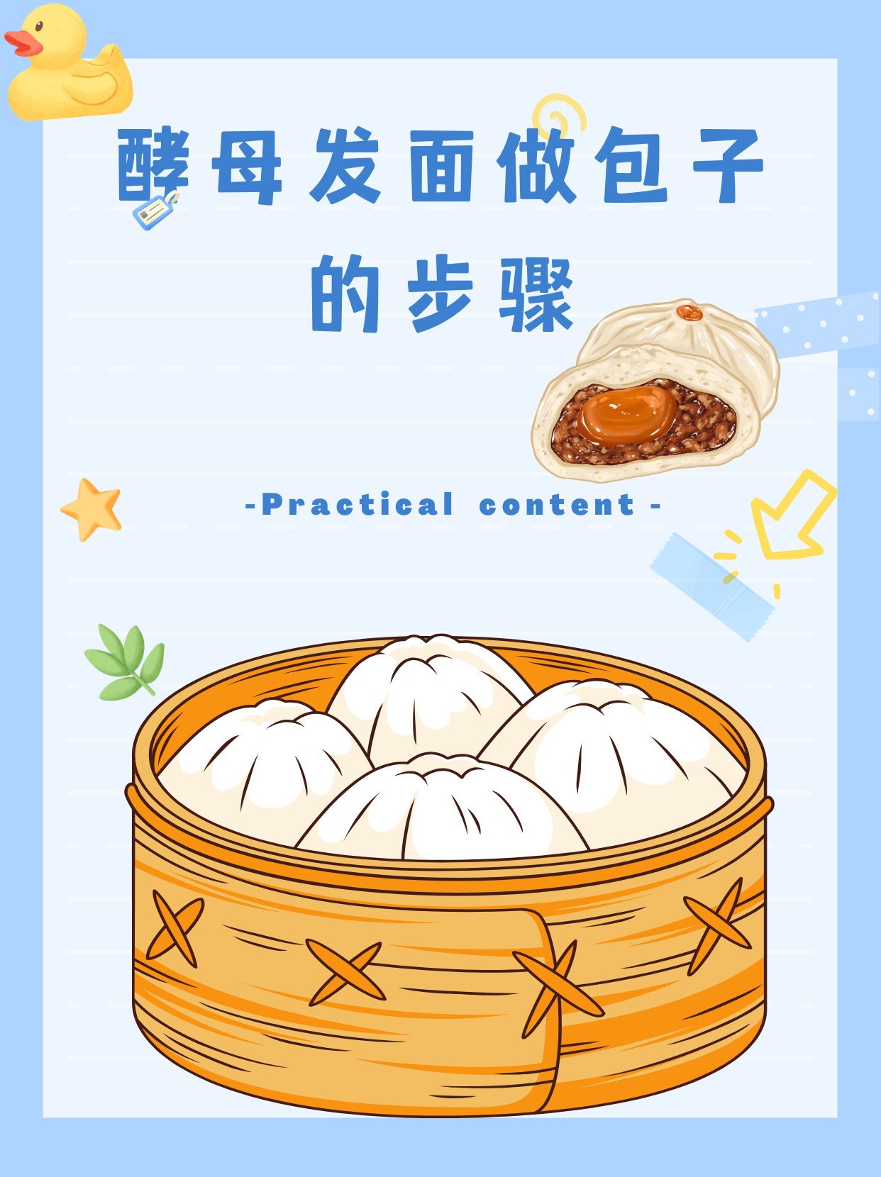 做包子发面技巧和配方是什么