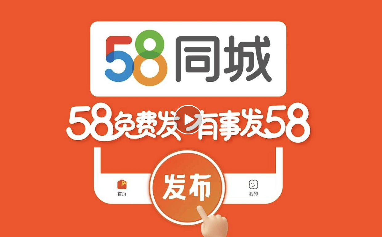 58同城里怎么发布信息