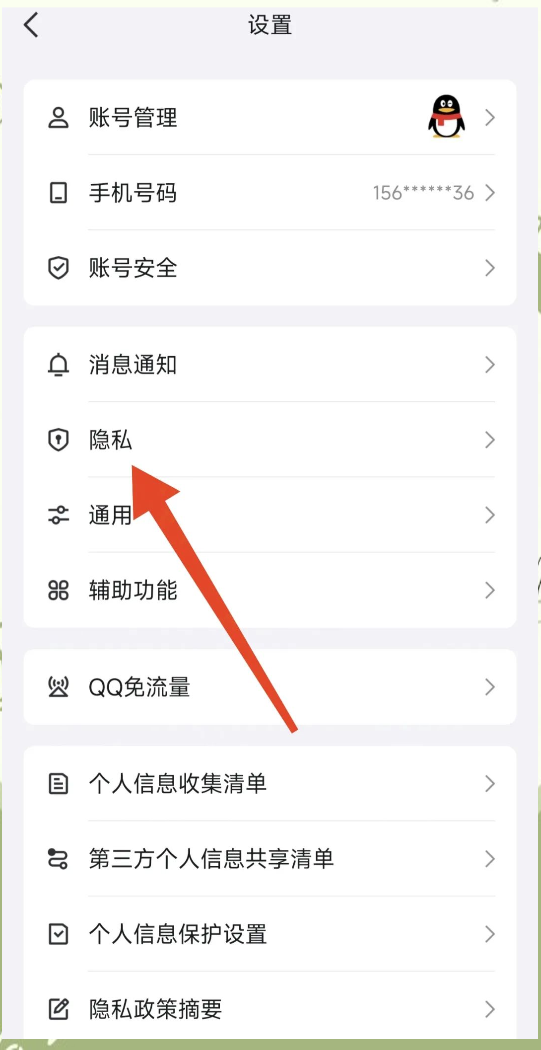 手机qq怎么取消性别设置