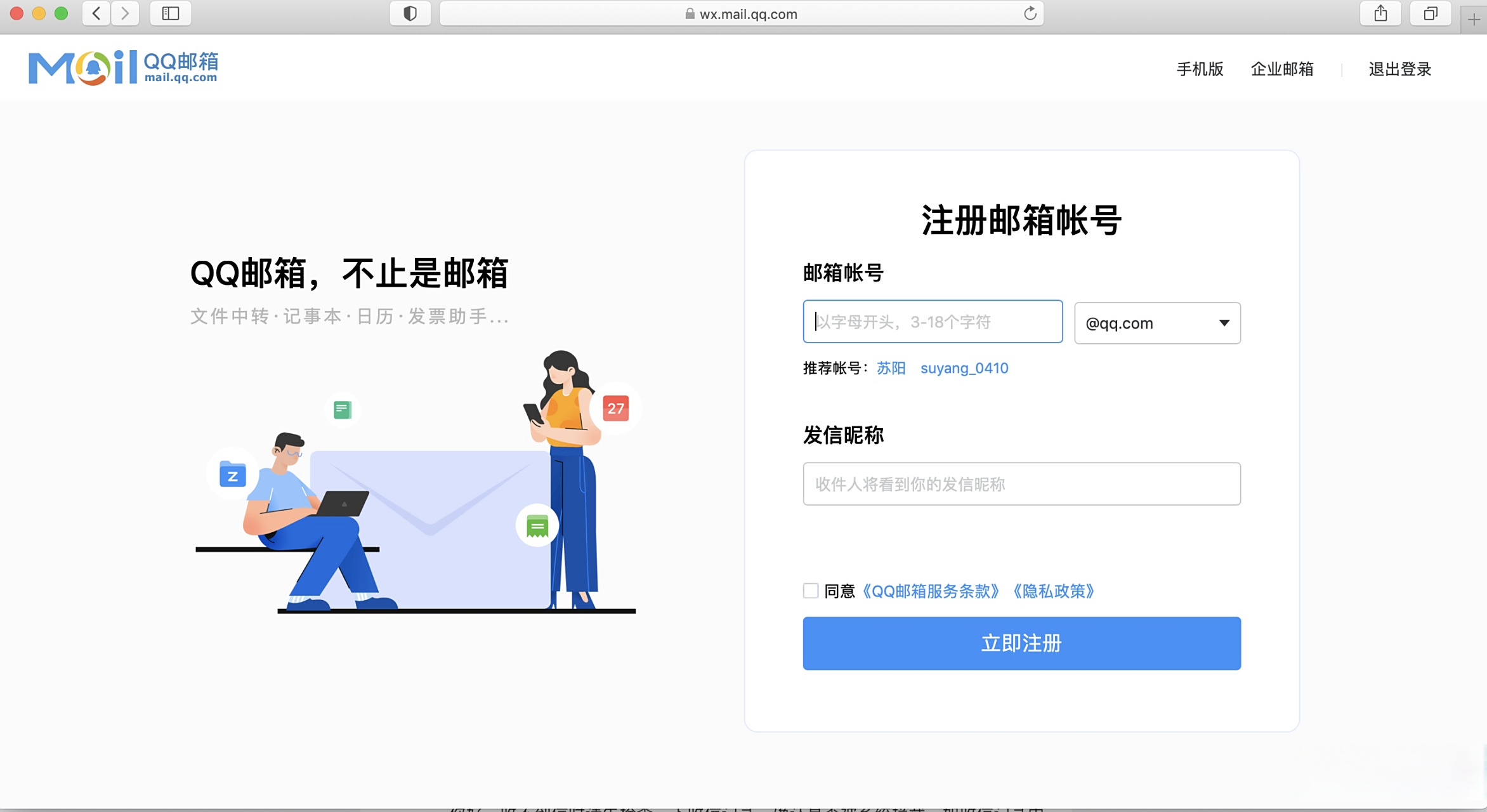我的邮箱号是多少查询