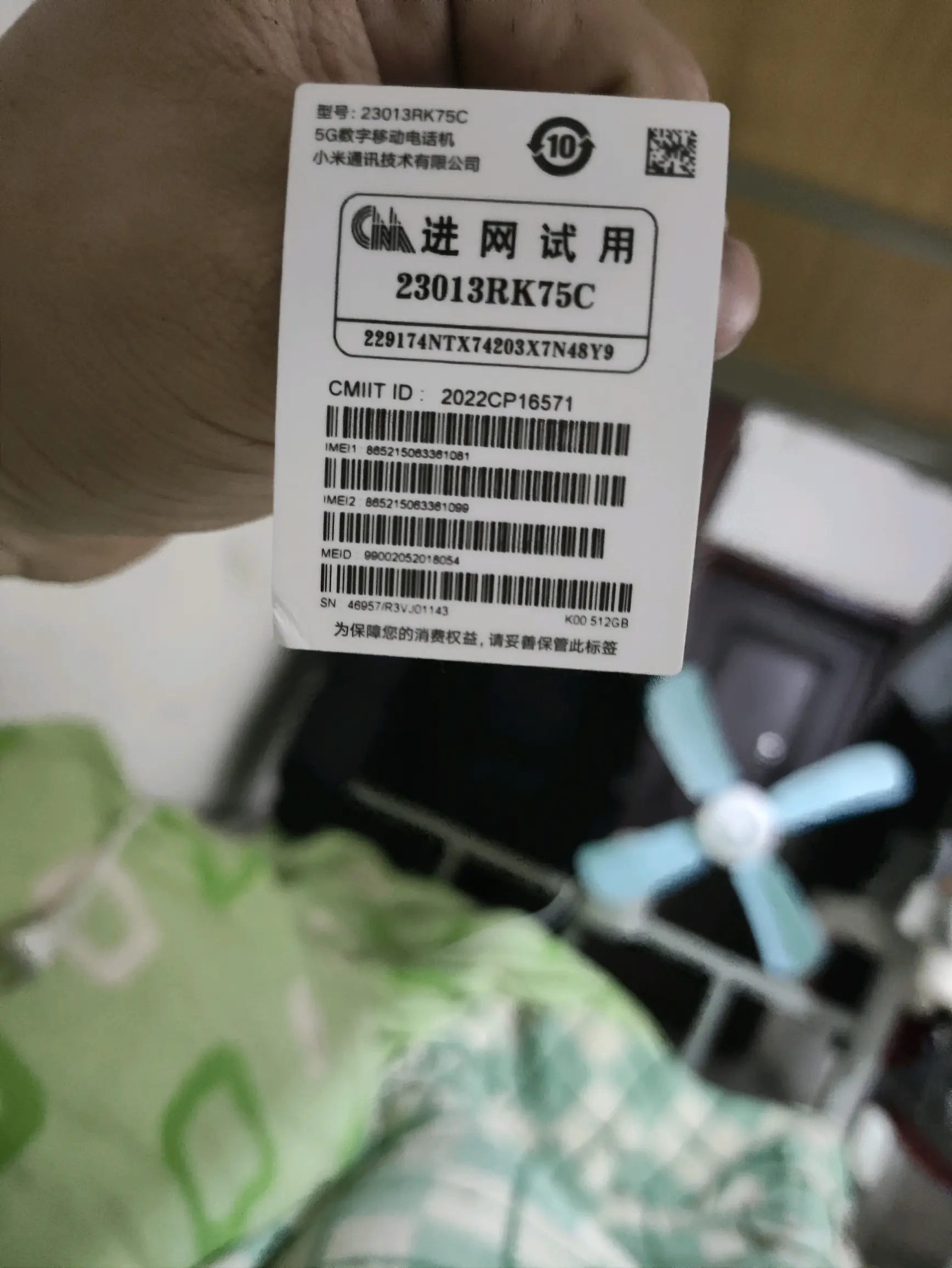 小米手机sn码怎么查看