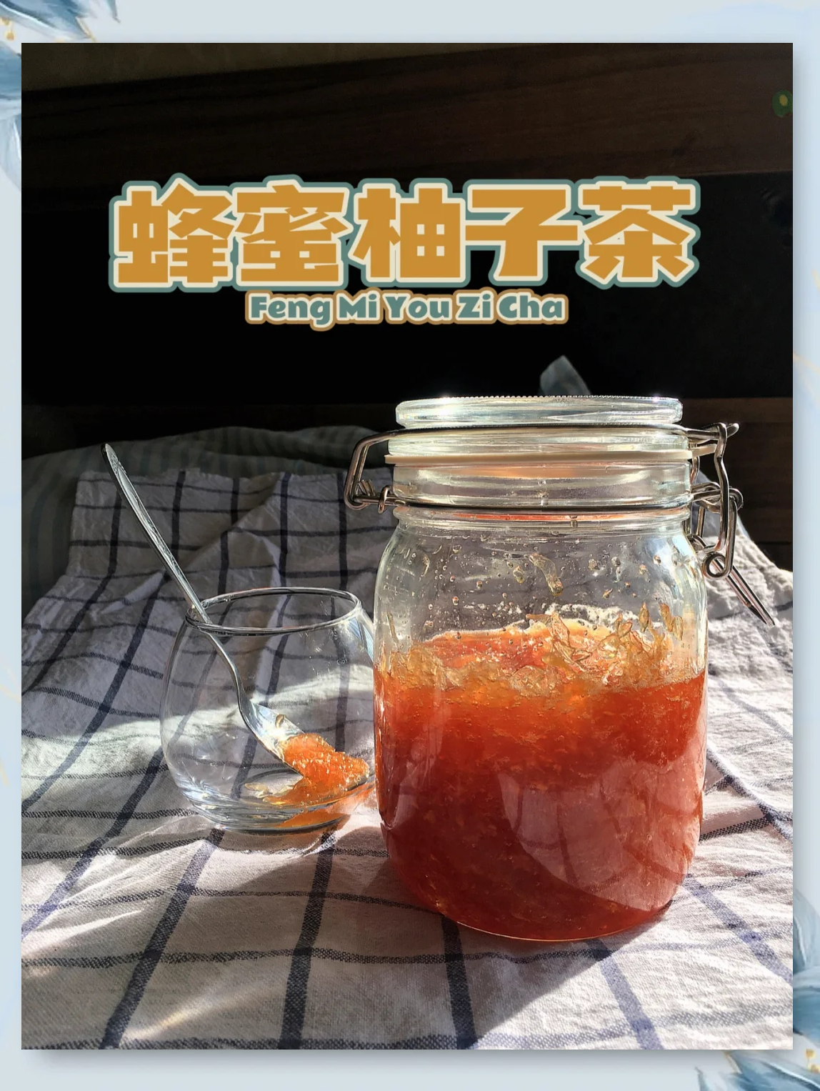 自制蜂蜜柚子茶的正确方法