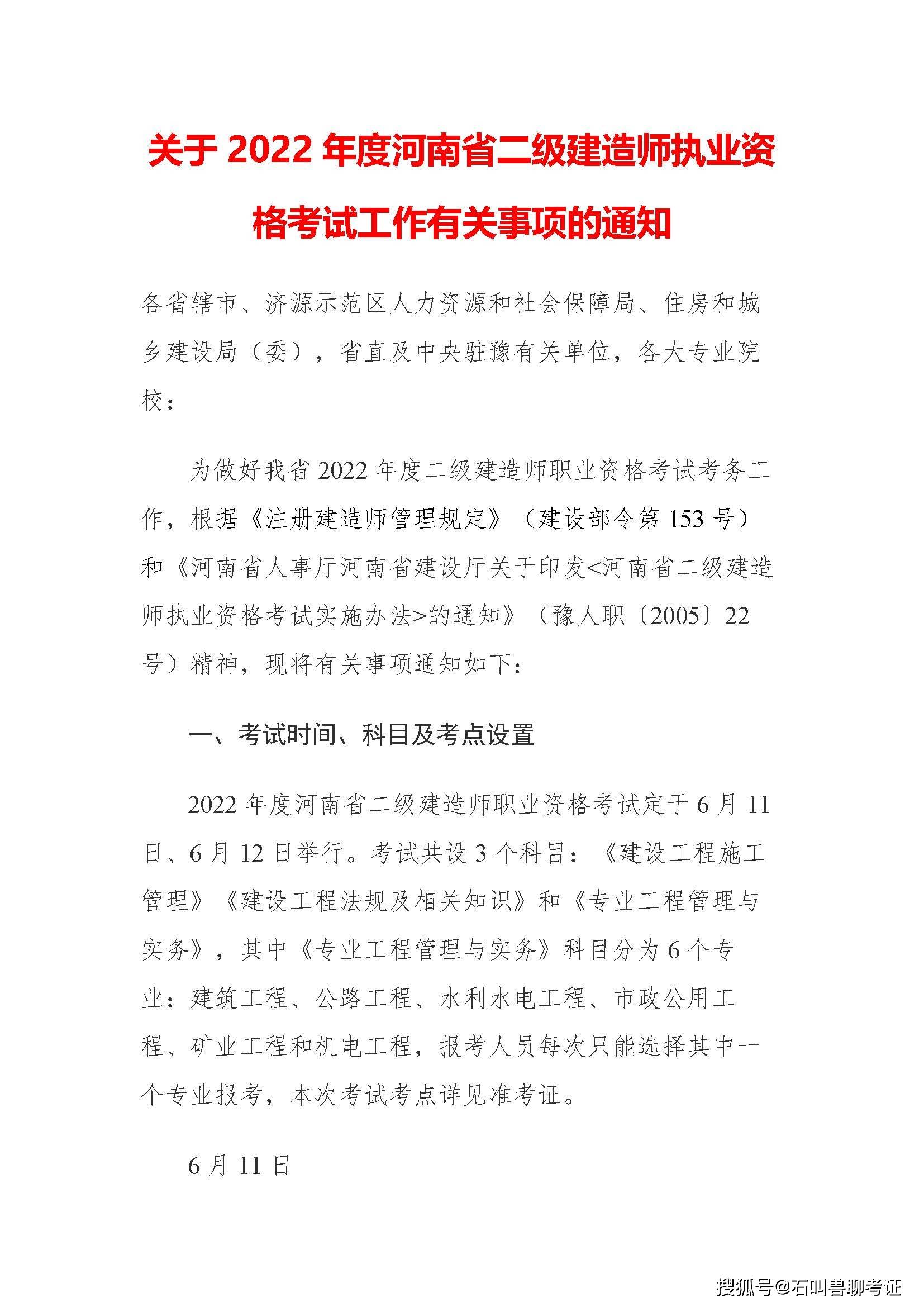 河北二级建造师报名流程