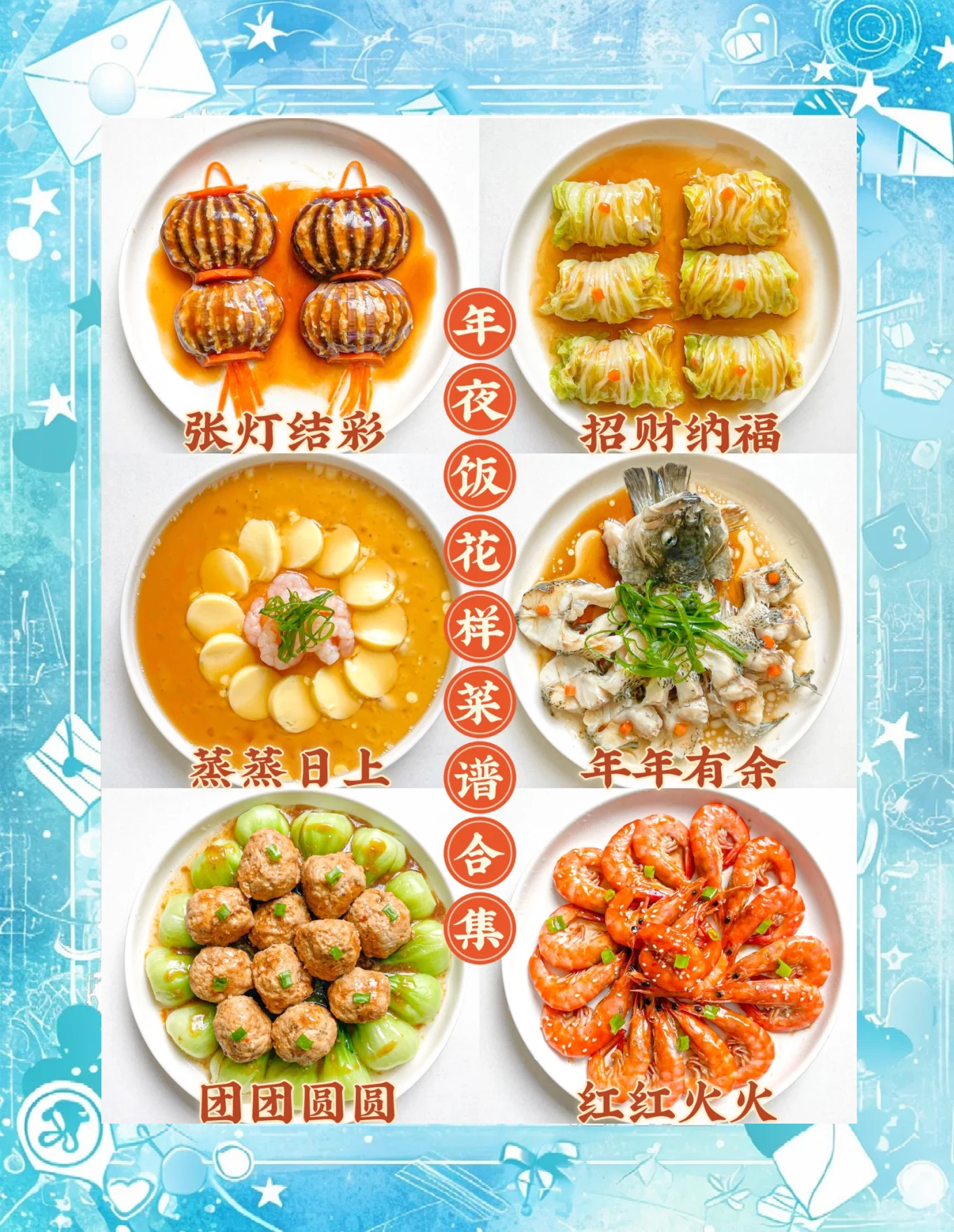 春节年夜饭必吃菜谱大全