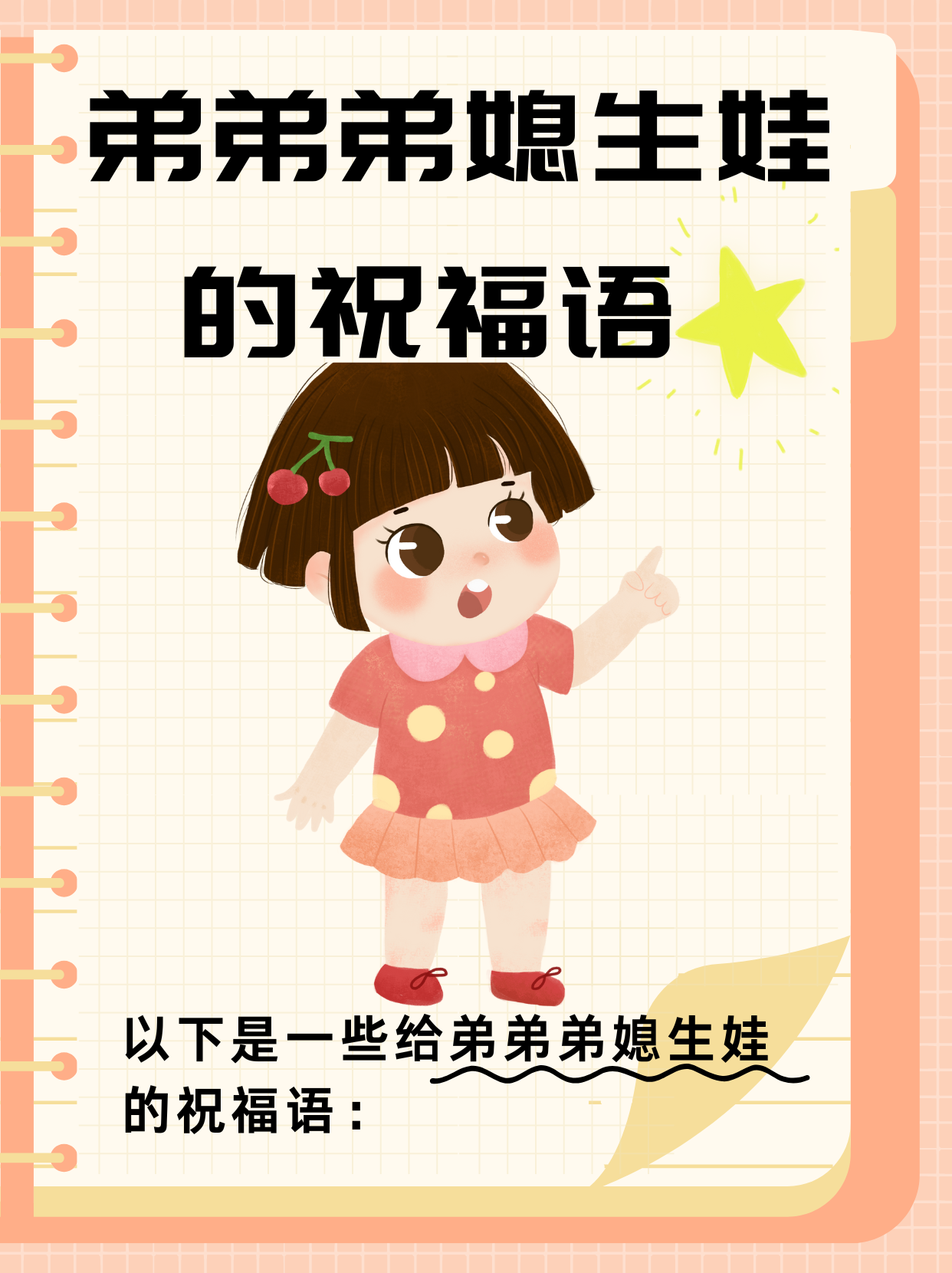 生孩子发朋友圈报喜的句子