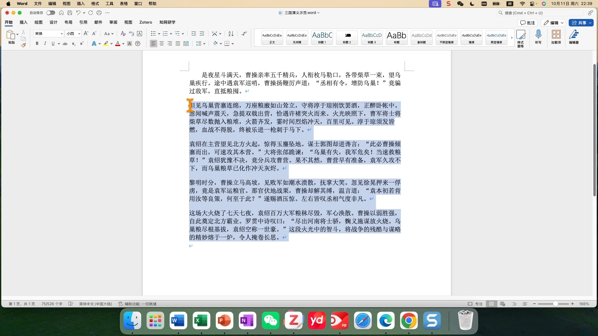 word中的首行缩进怎么设置