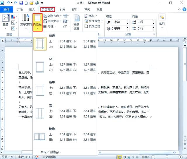 word中的首行缩进怎么设置