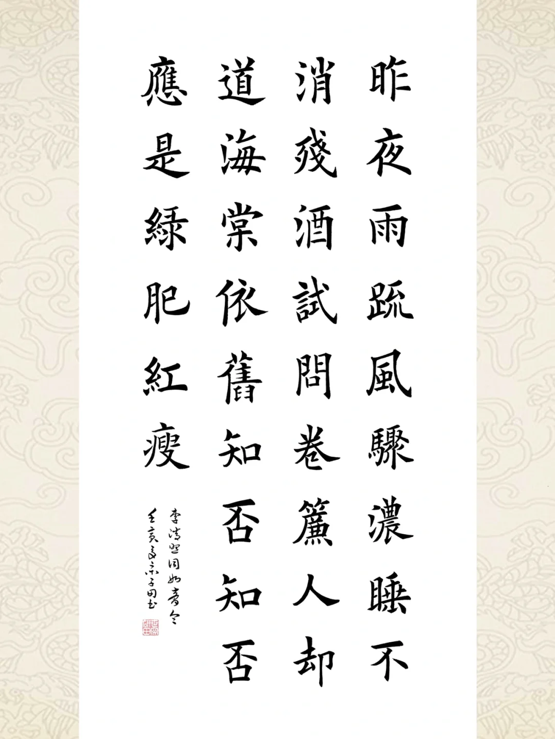 知否知否李清照全诗介绍