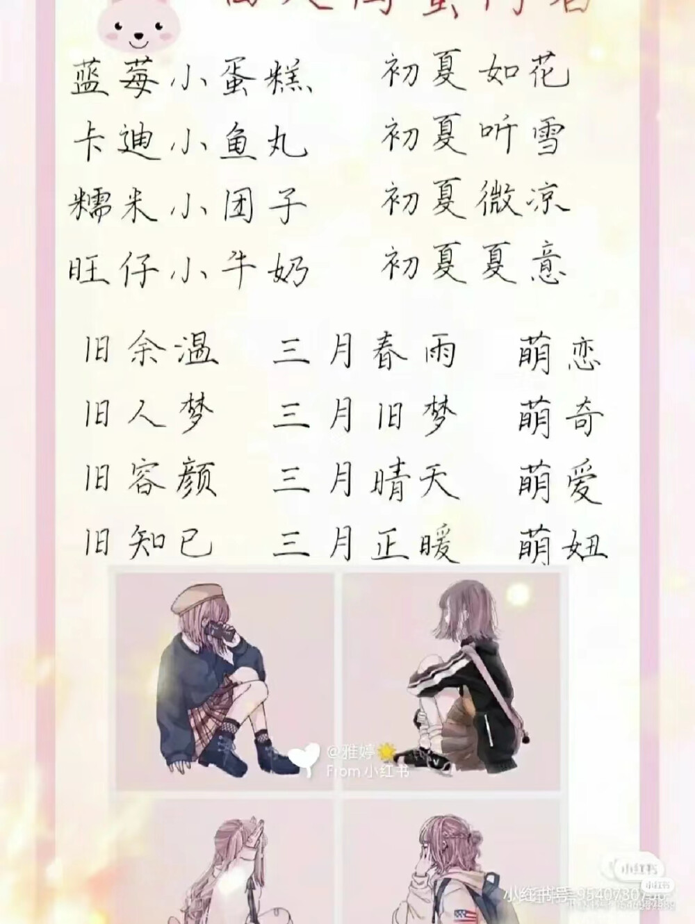 闺蜜网名3个人唯美简短