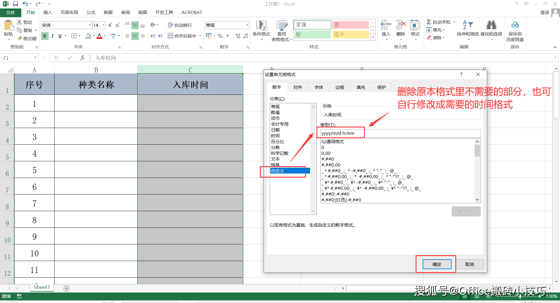 excel表格输入数字就变了