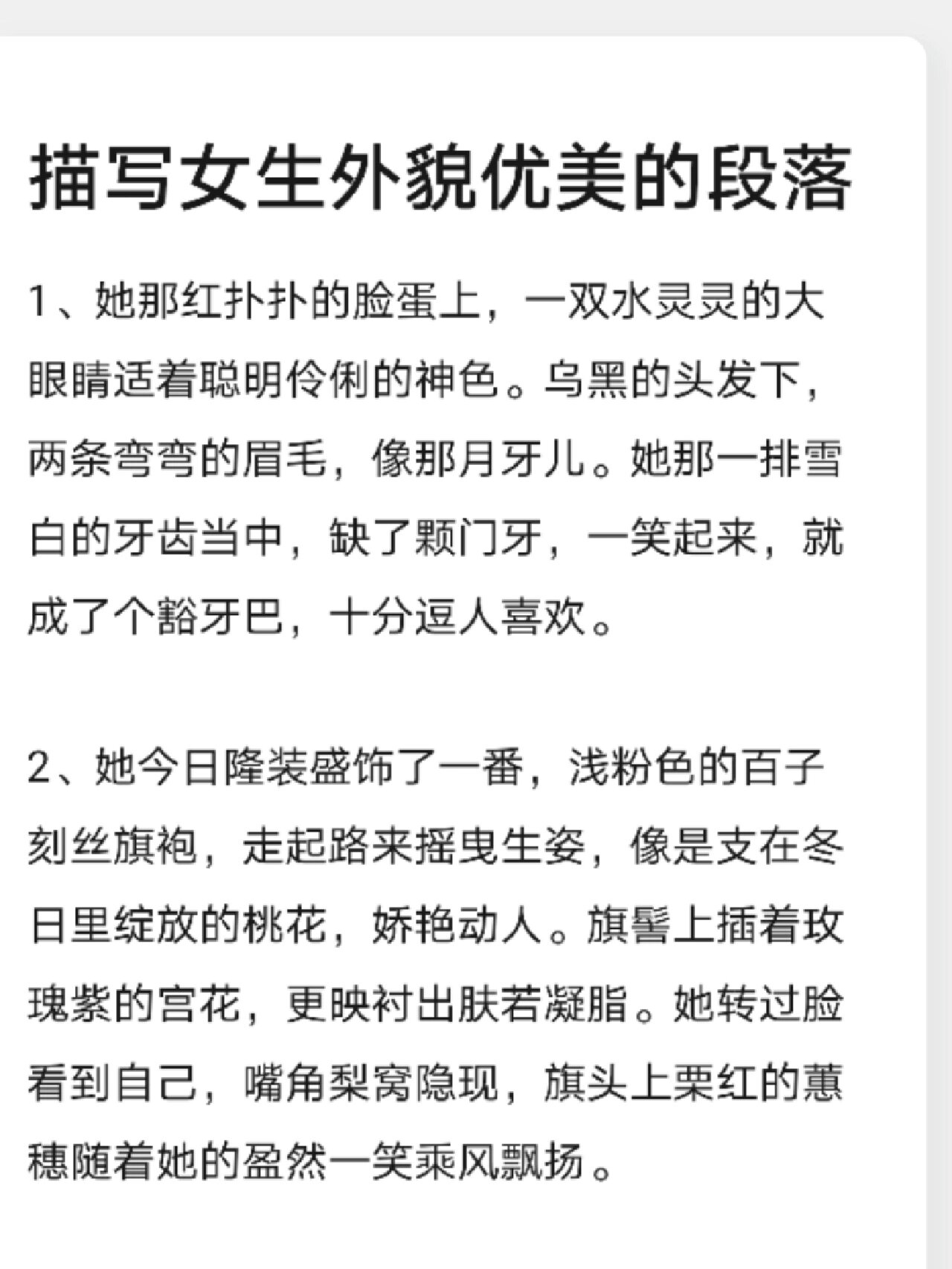 描写人物外貌的句子摘抄