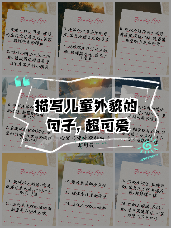 描写人物外貌的句子摘抄