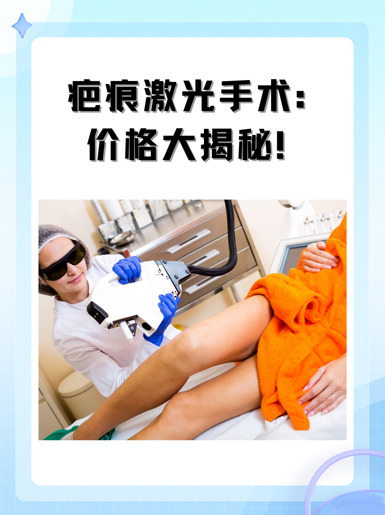 激光去疤手术有什么副作用