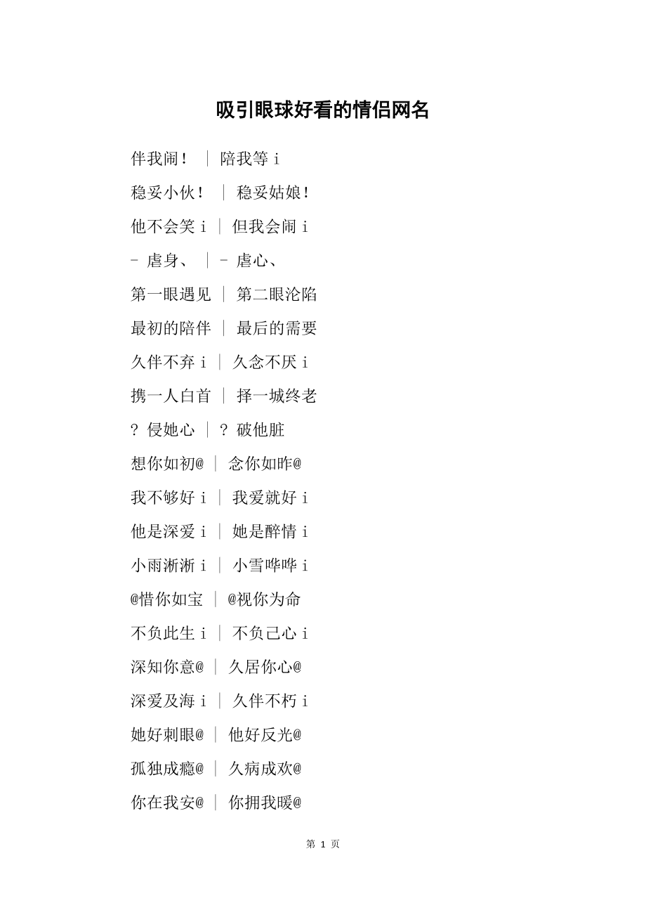 简单气质情侣游戏名字