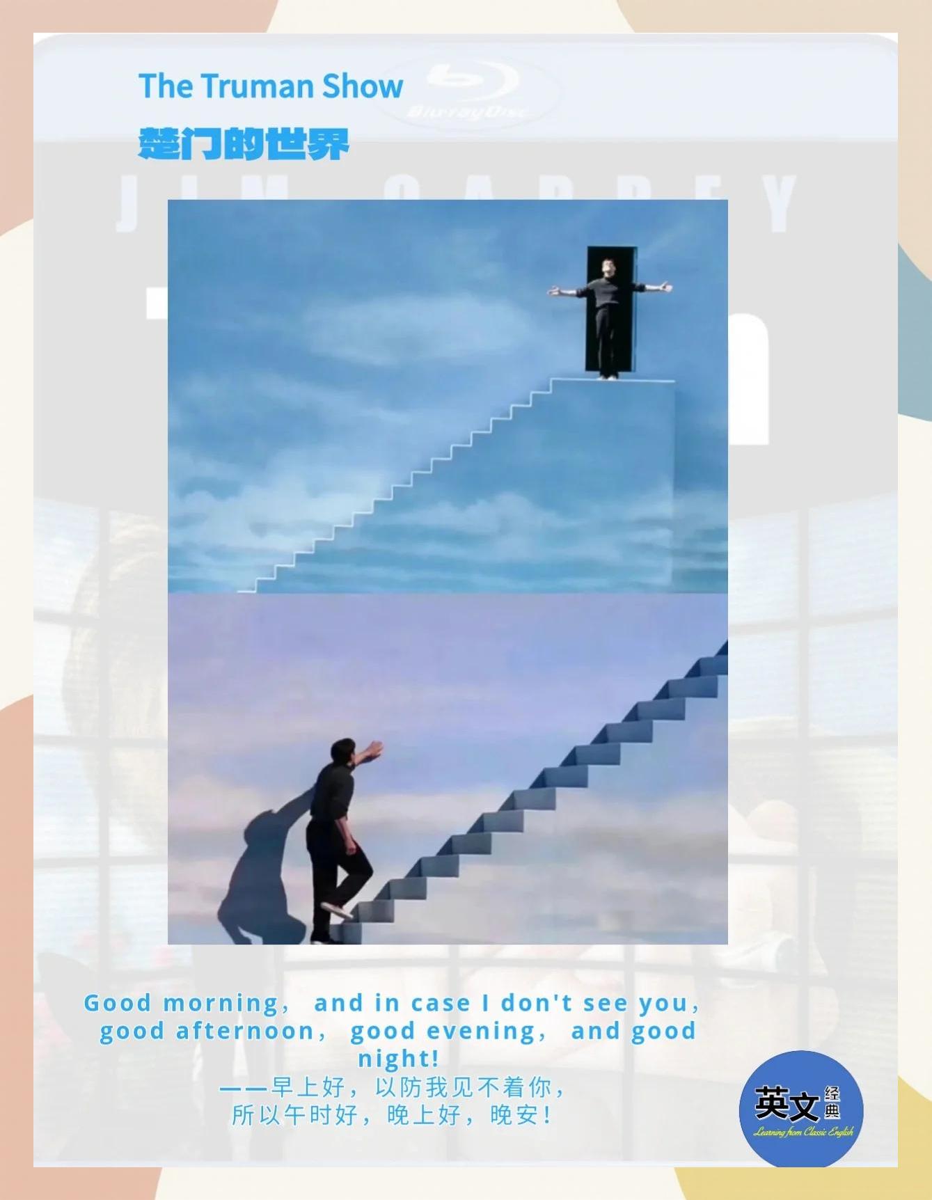 楚门的世界经典台词赏析