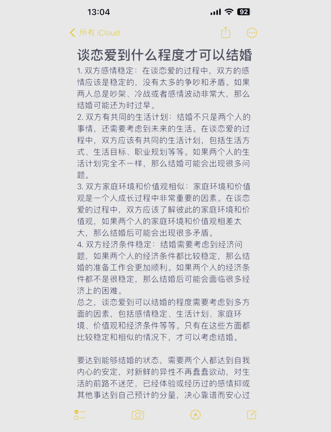 谈恋爱具体应该如何做