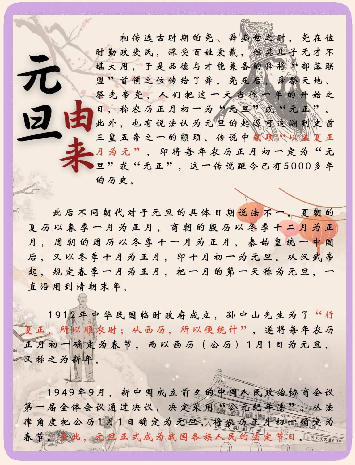 新年的由来,是个什么样的日子