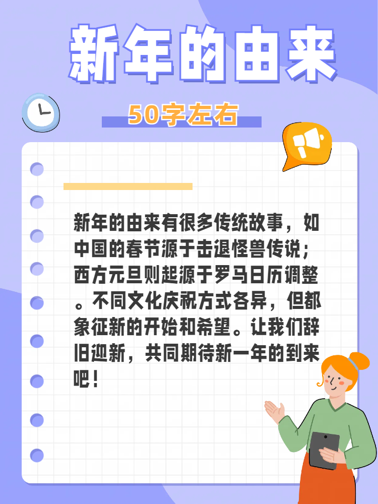 新年的由来,是个什么样的日子