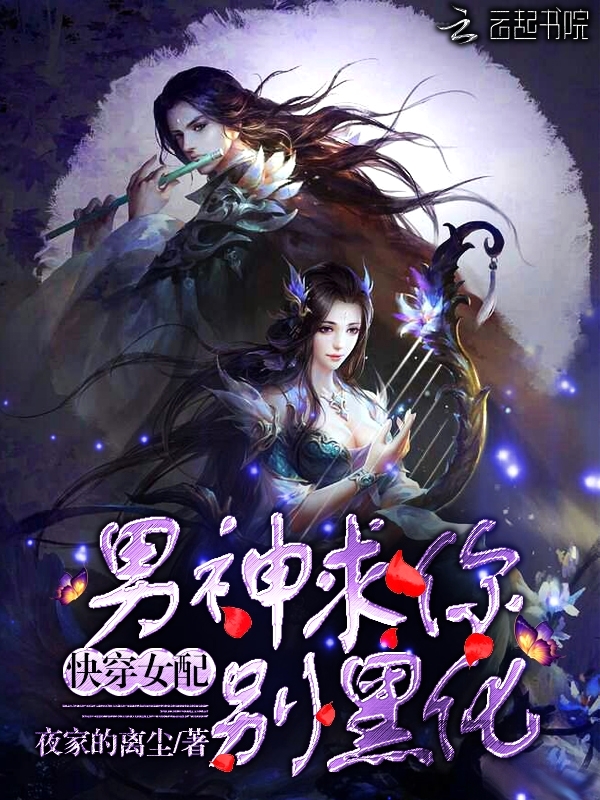 求女扮男装的玄幻类小说谢谢