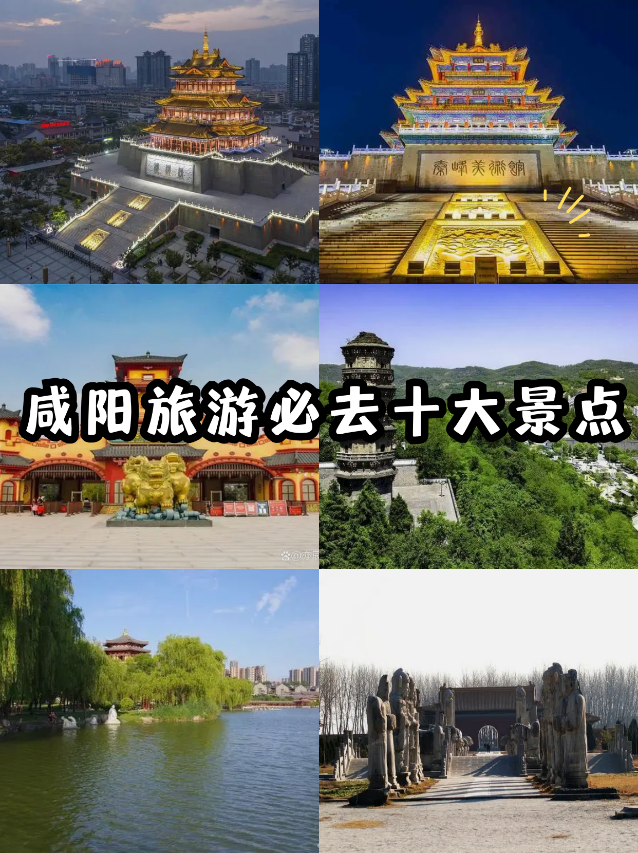 咸阳附近景点有哪些好玩的地方