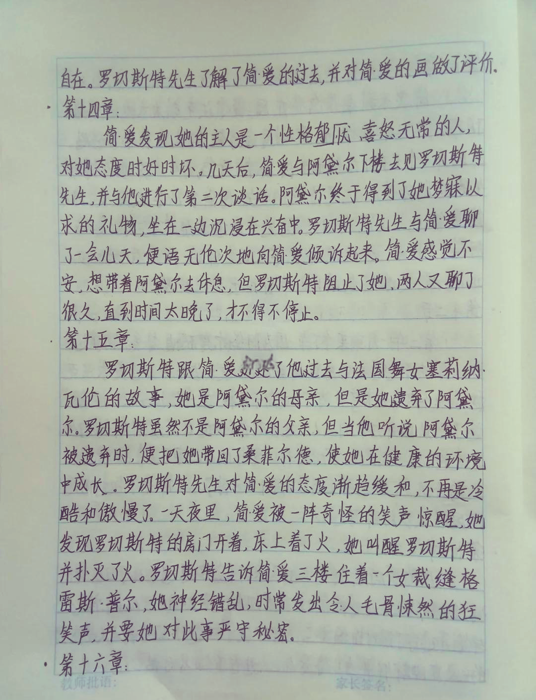 关于简爱的好词和好句有什么