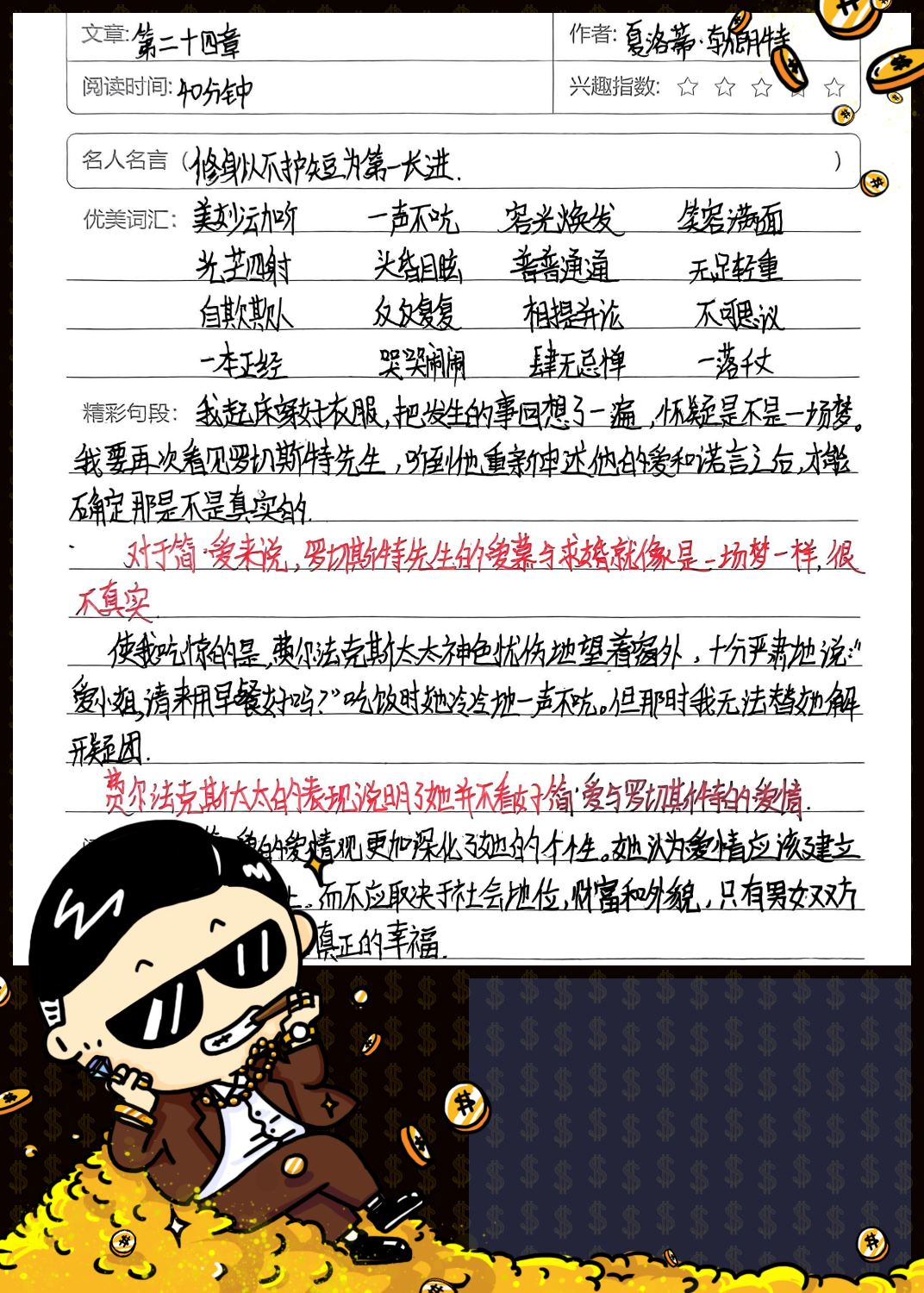 关于简爱的好词和好句有什么