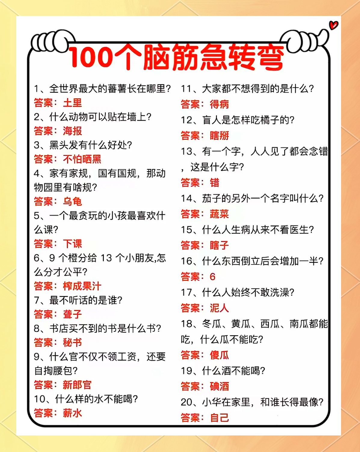 非常难得脑筋急转弯题目