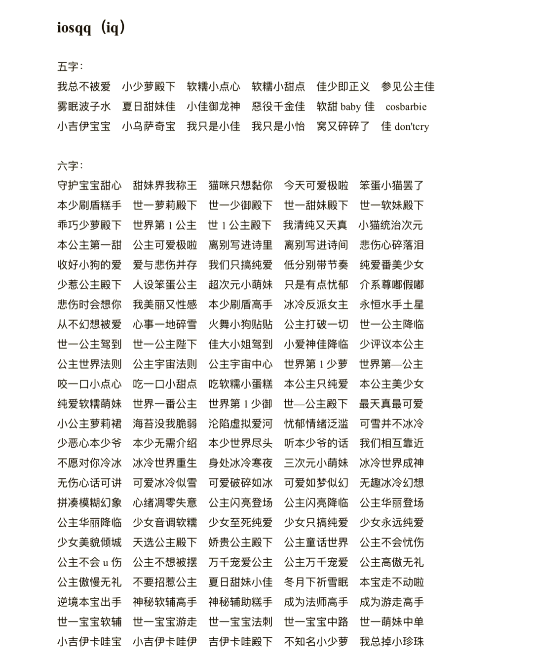 女性比较好听的游戏名字