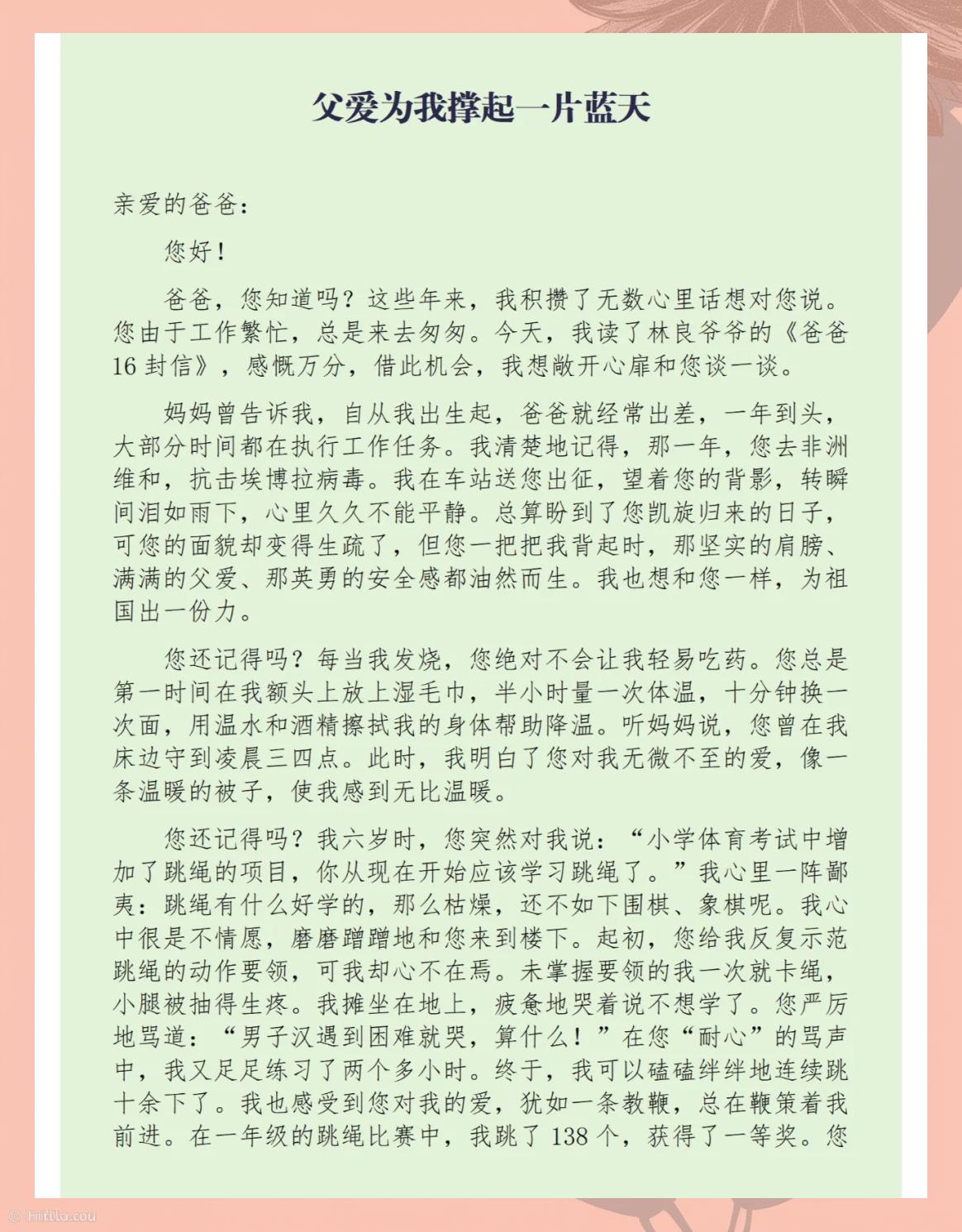 致父亲的一封信800字作文