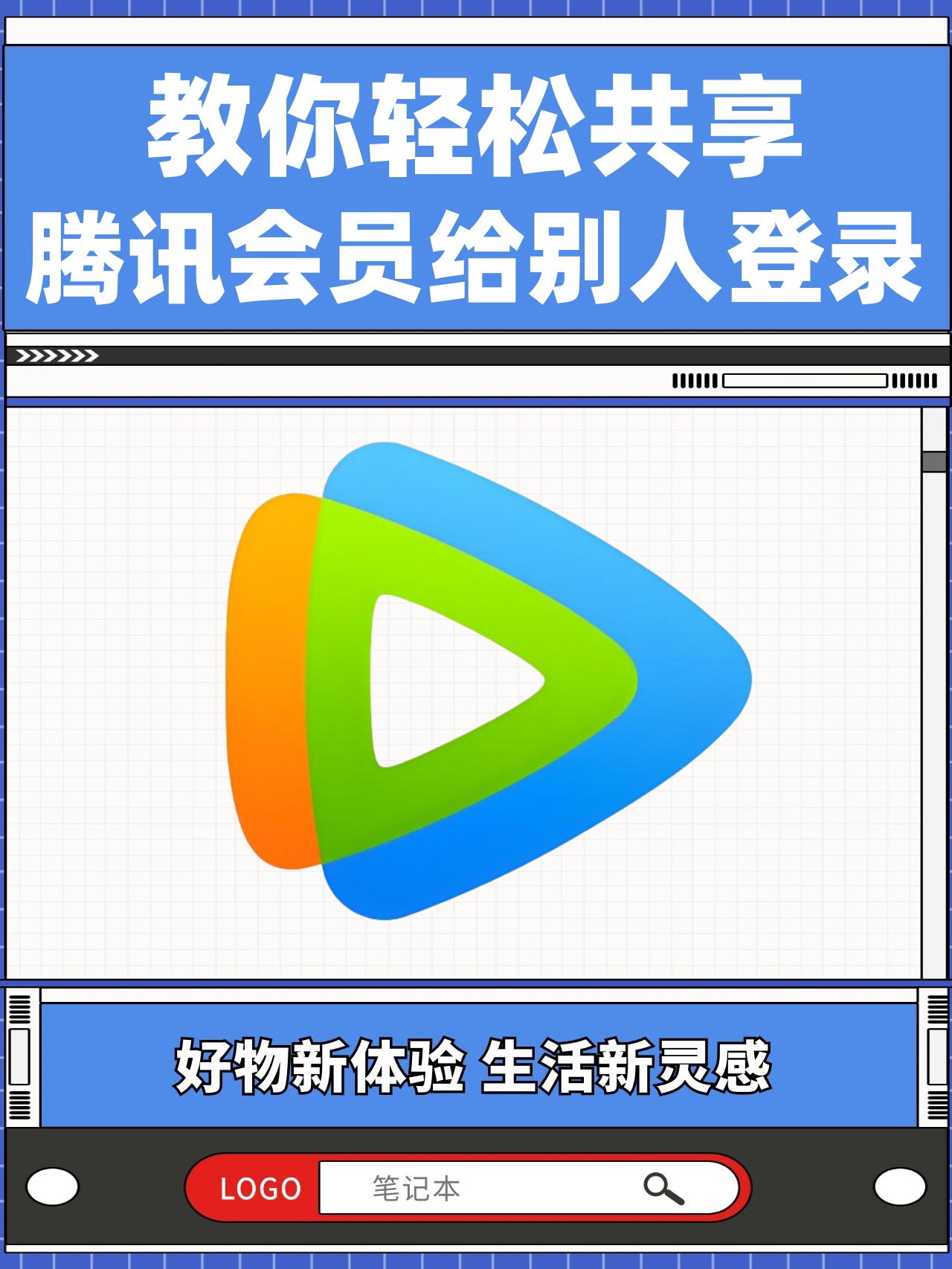 腾讯vip会员账号怎么共享