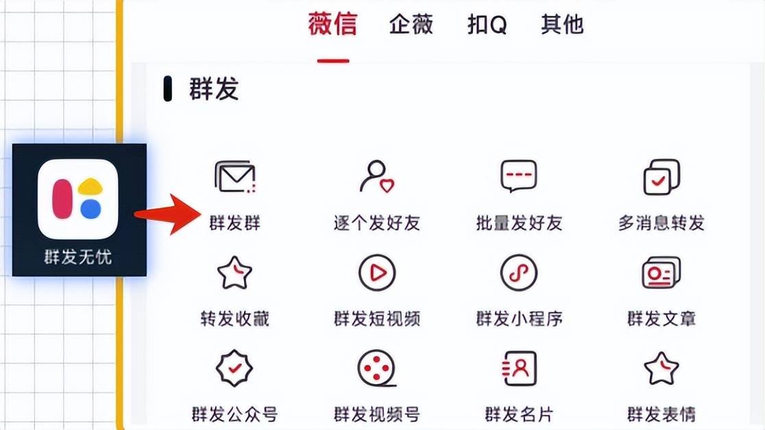 怎么群发消息qq的群发助手在哪里