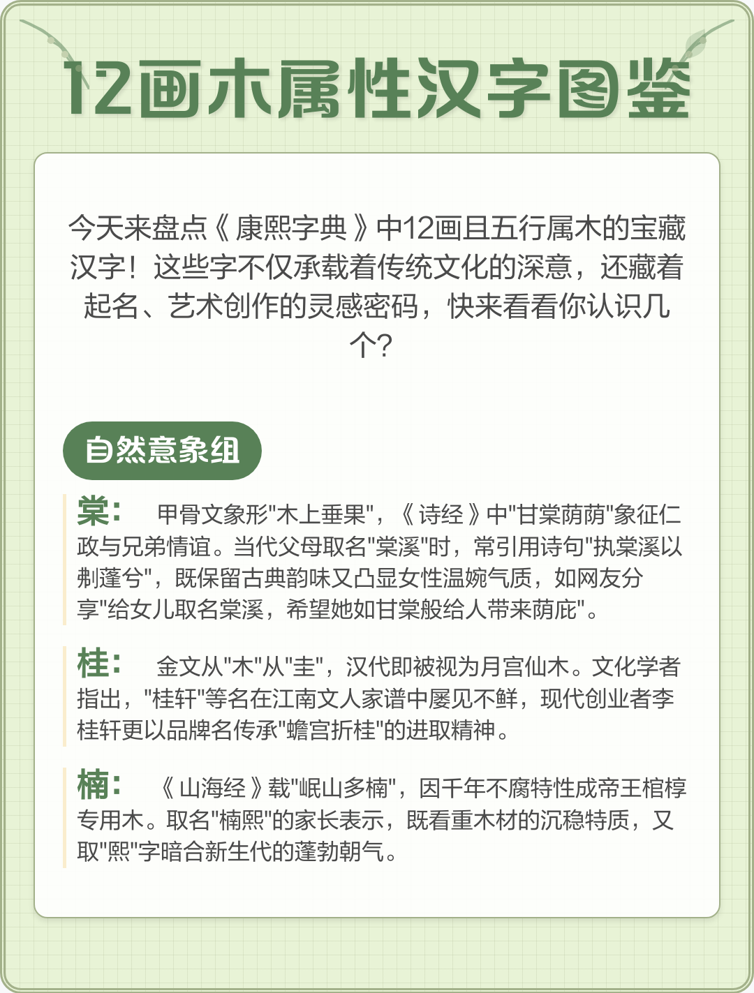 五行属木寓意吉祥的字有哪些