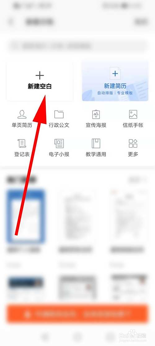怎么在手机上做电子版文档