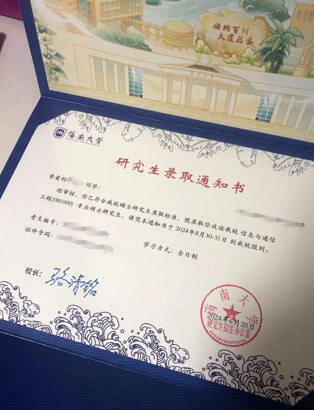 海南大学研究生分数线