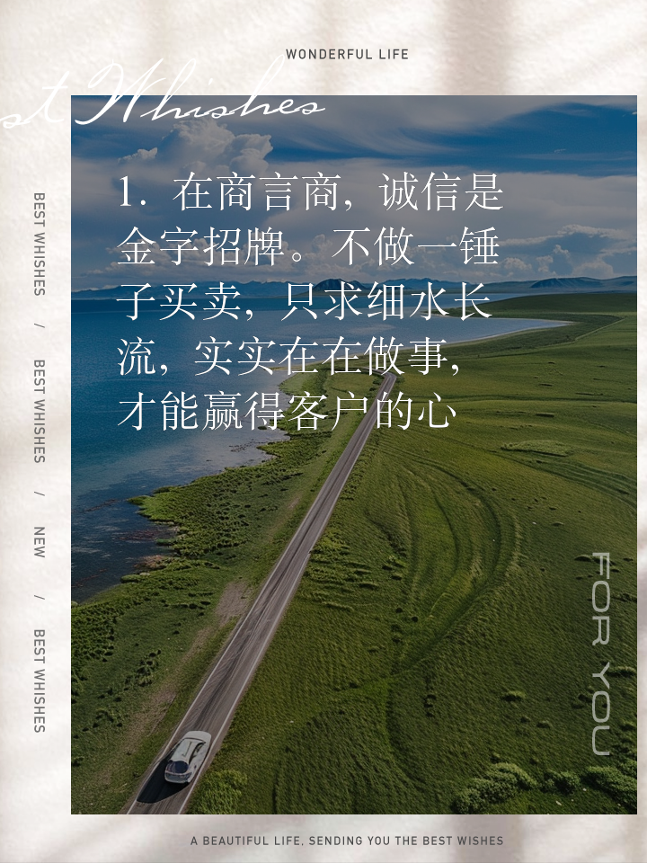 生意朋友圈诚信经典句子